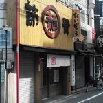 節骨麺 たいぞう 三軒茶屋店 - たいぞう 外観