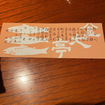 元祖鮭鱒料理 割烹 金大亭 - 