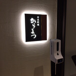 Japanese cuisine  Karatsu