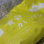 Ishigama Pan Koubou Shukuru Ban - 黄金カレーパン
