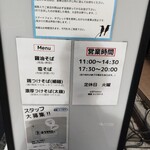 麺屋 ルリカケス - 営業時間等