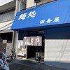 田舎屋