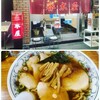 春木屋 荻窪本店
