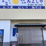 Miyoshiya Wakatori Senmonten