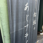 京ばし松輪 - 