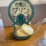 Kofunkunno Purin - 程よい硬さの古墳くんのプリン