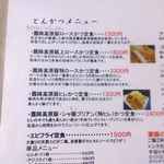 成蔵 - お店に入る前にメニュー表が店員さんの手により手渡され
      底には霧降高原豚を使った各種とんかつにエビフライ定食