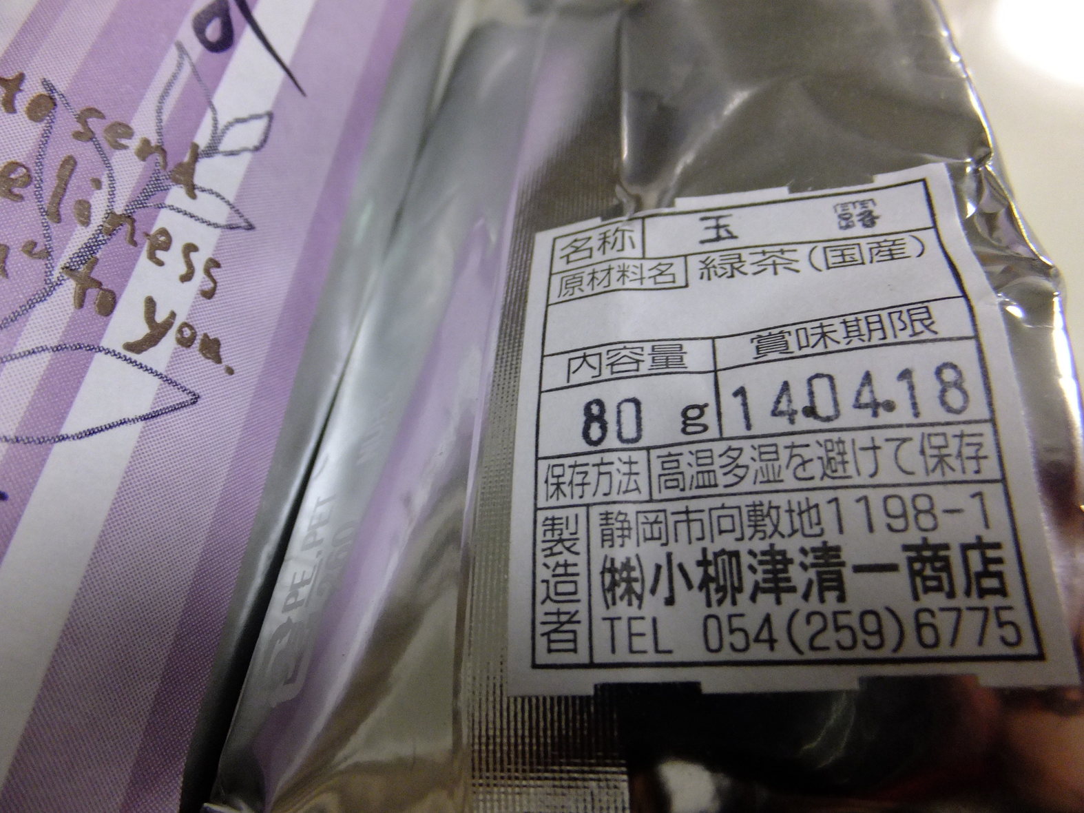 小柳津清一商店 name=