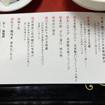 はまあかり潮音閣 - お品書き