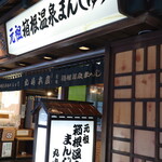 丸嶋本店 - 