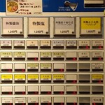 麺屋 彩音 - 券売機。