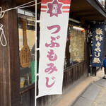 岩村もみじ屋 - 