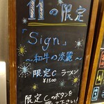 麺屋 彩音 - 11月の限定。