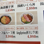 海鮮丼 日の出 - キンプリ丼　笑笑