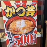 名代 富士そば - 限定500円