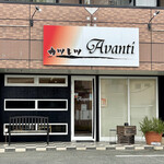 カツレツ Avanti - 