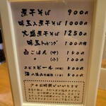 麺屋 八海山 - メニューだよ～(｡･ω･｡)