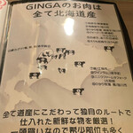 焼肉GINGA - 