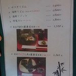 Nagakura - メニュー