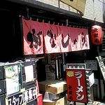 がむしゃら 東京中野店 - 