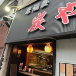 Izakaya Sumiya - 