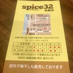 spice32 祇園店 - 