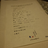 しまなみふれんち Murakami - 