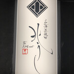 北海道焼肉 北うし - 