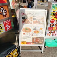 四川料理 龍の子 - 