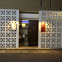 鉄板焼さわふじ - 