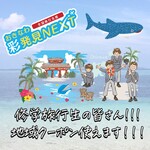 Para Kingu - 修学旅行生の皆さん！！地域クーポン使用してくださいね！！