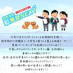 Para Kingu - 修学旅行生の皆さん！！地域クーポン使用してくださいね！！