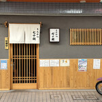 とんかつ 七十朗 - 外観