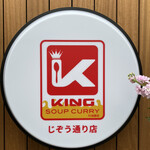 SOUP CURRY KING - 