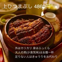 炭焼 うな富士 天白別邸 - 