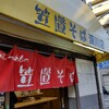 笠置そば 深川店