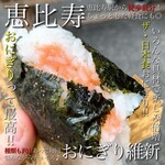 Onigiri Ishin - 