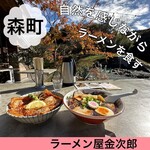 ラーメン屋 金次郎 - 