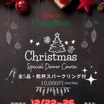 Bistro Omnibus - 12/22~26　特別なディナーをお楽しみ下さい