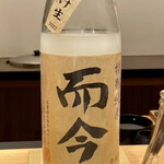 鮨 はしもと - 三重県 木屋正酒造〝而今〟特別純米にごりざけ