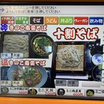 高尾山スミカ 蕎麦処 - 券売機