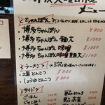 博多とんこつ 天神旗 - 