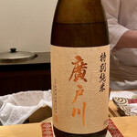 鮨 はしもと - 福島県 松崎酒造〝廣戸川〟特別純米