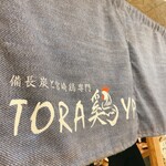 焼き鳥 備長炭と宮崎地鶏専門 TORA鶏YA - 