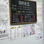 猫丸食堂 - ★店頭のメニュー