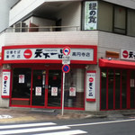 天下一品 - 開店前の静けさ