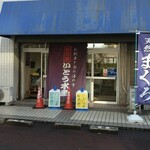 鮪問屋 いとう水産 - 