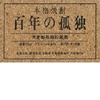 百年の孤独