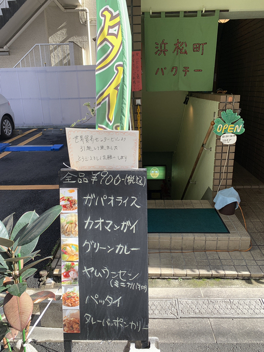 メニュー写真 : 浜松町パクチー - 大門/タイ料理 | 食べログ