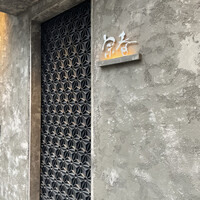 新日本料理 宗春 - 